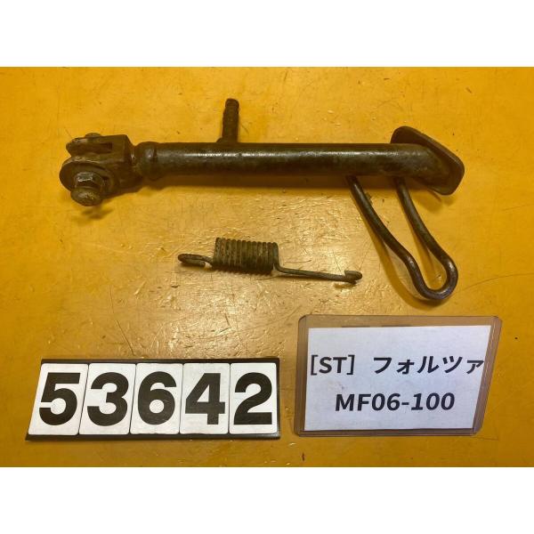 【送料無料】[ST 53642]ホンダ フォルツァ MF06-100 サイドスタンド　底穴あきあり