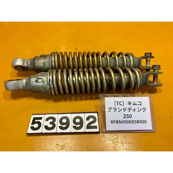 【送料無料】[TC 53992]キムコ グランドディンク250Z SH50DD リアサスペンション　...