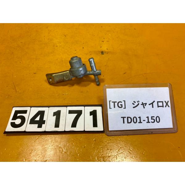 【送料無料】[TG 54171]ホンダ ジャイロX TD01-150 ガソリン　コック　ストレーナー