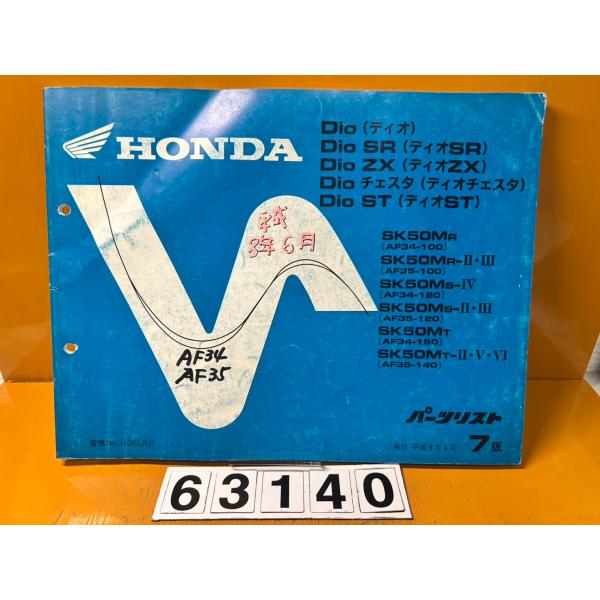 【クリックポスト・送料無料!!】63140 中古 HONDA ホンダ パーツリスト パーツカタログ ...