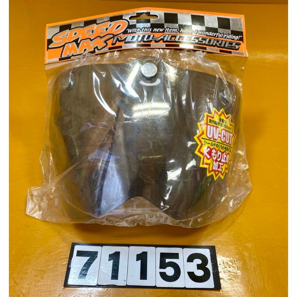 【送料無料!!】71153 未開封 ヘルメット バイザー シールド SPEED MAX