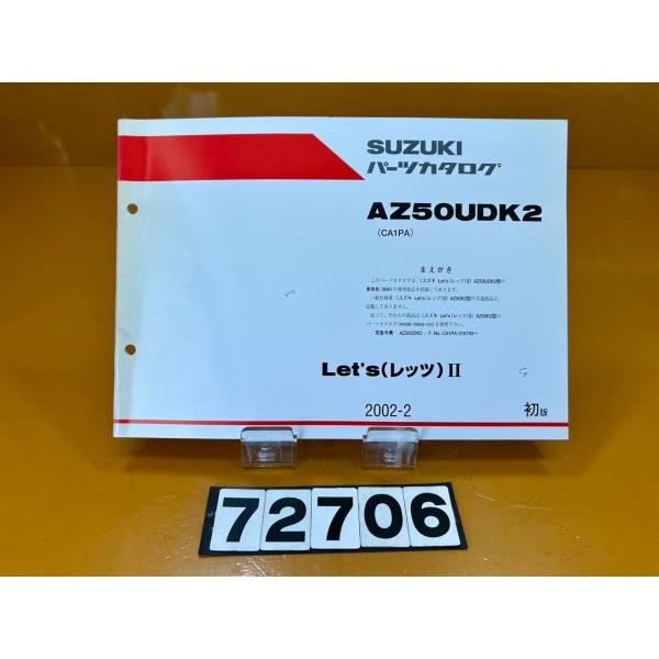 【送料無料!!】72706 中古 SUZUKI スズキ パーツカタログ AZ50UDK2 CA1PA...