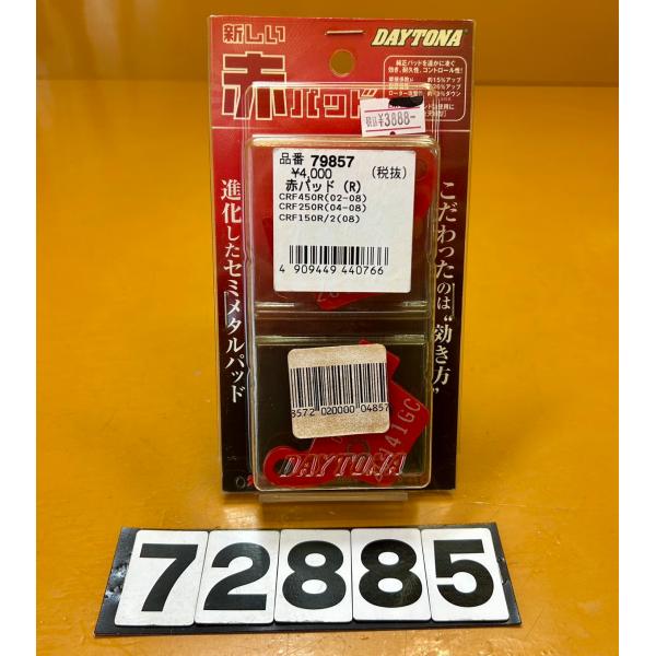 【送料無料!!】72885 新品 DAYTONA デイトナ 新しい赤パッド 79857 CRF450...