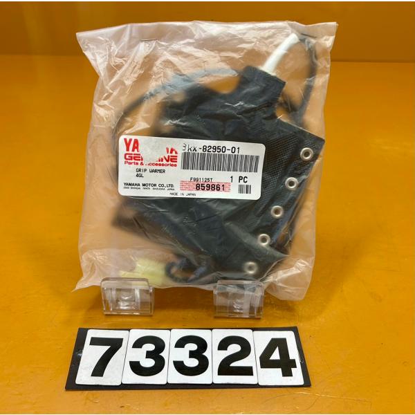 【送料無料!!】73324 新品 YAMAHA ヤマハ 純正グリップヒーター グリップウォーマー 3...
