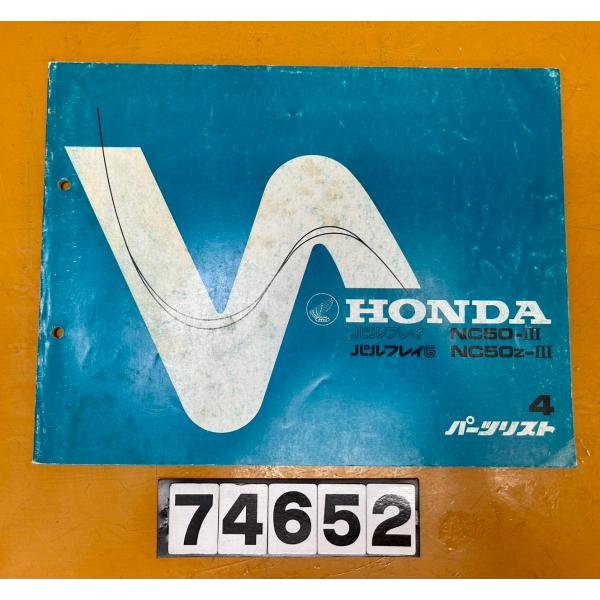 【送料無料!!】74652 中古 HONDA ホンダ パーツリスト パルフレイ NC50