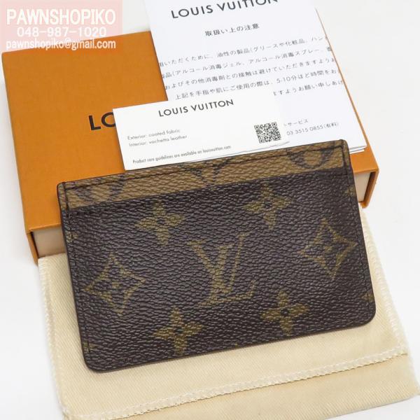 ルイヴィトン LOUIS VUITTON モノグラム・リバース ポルトカルト・サーンプル／カードケー...