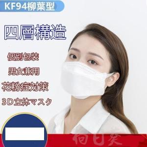 KF94 不織布マスク大人用 柳葉型 3D立体 10枚10個包装 4層構造 使い捨て衛生用品 防塵 花粉症対策 男女兼用 オシャレ｜pay