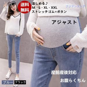 マタニティ マタニティデニムパンツ スキニーパンツ ストレッチパンツ 大きいサイズ 妊娠 産前産後 ジーンズ マタニティデニム ズボン トレンド｜pay