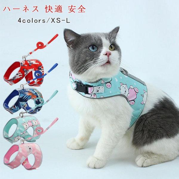 ハーネス リード付き ベスト型 XS S M L 犬用 猫用 メッシュ素材 軽い 北欧 犬服 猫服 ...