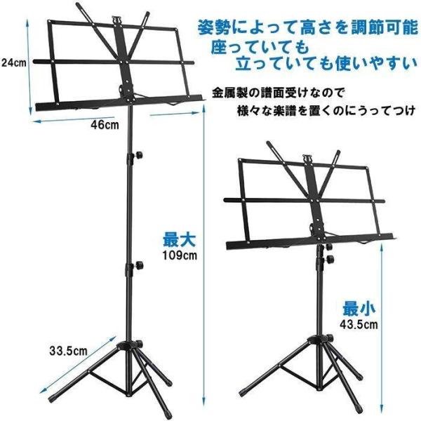 譜面台 折りたたみ 軽量 コンパクト 譜面 台 楽譜スタンド 収納ケース付き セット スチール製 高...