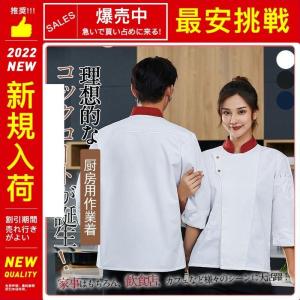 コックコート コック服 コックウェア コックシャツ ス 調理用 ユニフォーム 厨房用制服 長袖 飲食店 おしゃれ パン屋 ケーキ屋 カフェ｜pay