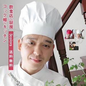 コック帽 キッチン メンズ 飲食店 厨房 サービス業 洋帽子 調理｜pay