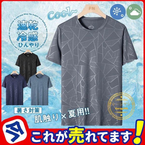 インナー メンズ Tシャツ 肌着 トップス 夏服 クルーネック 半袖 吸汗速乾 接触冷感 ストレッチ...