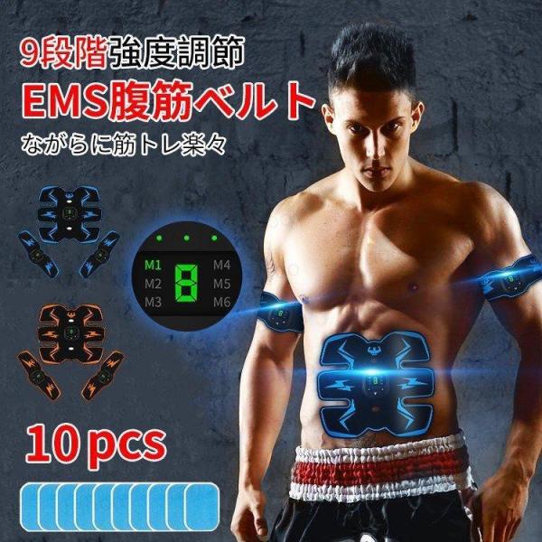 EMS 腹筋ベルト 筋肉トナー 効果あり ダイエット器具 お腹 腕部 6種類モード 9段階強度 静音...