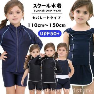 スクール水着女子 セパレート ラッシュガード 110cm 120cm 130cm 140cm 150cｍ 長袖 半袖 ジュニア 上下セット プール