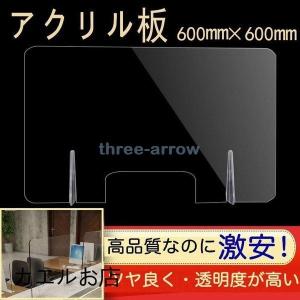 あり アクリル板 透明 3mm 横600×縦600mm 飛沫防止用透明アクリル仕切り板コロナ 感染予防 場所取らない 3枚から発売｜pay