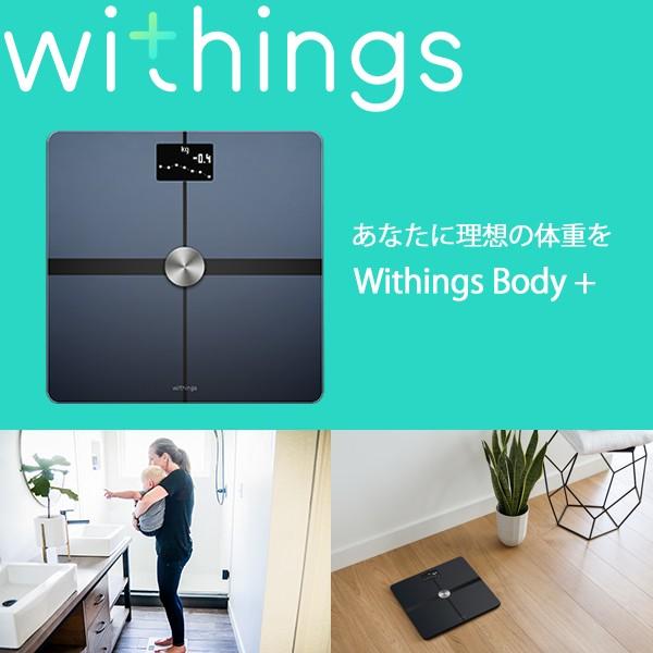 Withings ウィジングズ Body+ wifi Bluetooth Black 体重 BMI ...