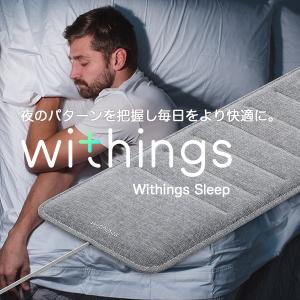 Withings ウィジングズ Sleep 睡眠サイクル分析 ホームオートメーション｜paypaystore