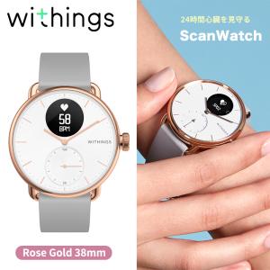 スマートウォッチ Withings ScanWatch White 38mm Rose Gold White 血中酸素の測定 心拍計測 睡眠モニタリング 50m防水 ウォーキング 健康管理｜paypaystore