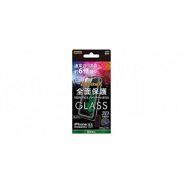 ray-out iPhoneXSMax フィルム 3D 9H 全面保護 反射防止