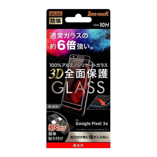 ray-out Google Pixel 3a ピクセル 液晶保護ガラスフィルム 防埃 3D 10H...