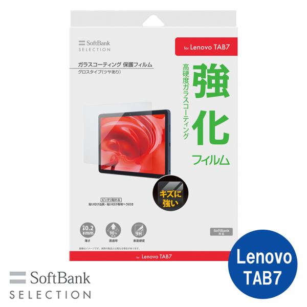 SoftBank SELECTION ガラスコーティング 保護フィルム for Lenovo TAB...