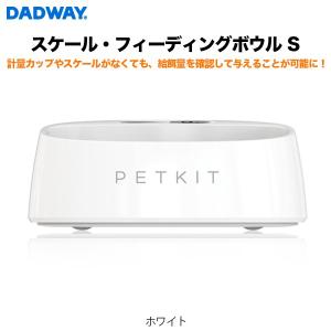 DADWAY スケールフィーディングボウル S