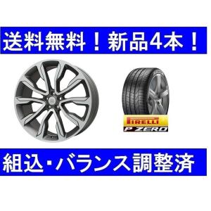 レンジローバーVELAR夏22インチ　ピレリ265/40R22＆WSP W2360マットガンメタポリッシュ　新品4本セット｜pb928-store