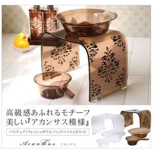 バスチェア ３点セット 送料無料 おしゃれ 安い アクリル 風呂椅子 高