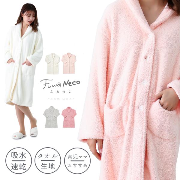 バスローブ レディース カーディガン ガウン ロング 速乾 タオル地 ママ ルームウェア 前開き ワ...