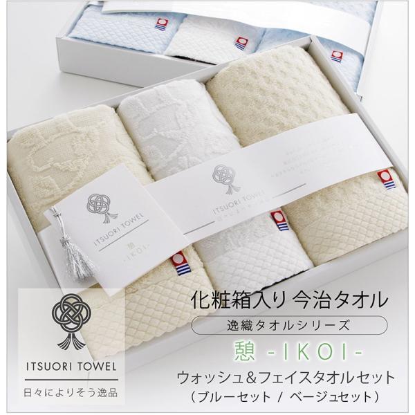 タオル フェイスタオル ウォッシュタオル ３枚セット 箱入り 今治 ギフト 贈答用 綿100％ 逸織...