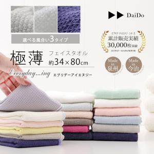 フェイスタオル 薄手 速乾 吸水 国産 泉州 洗...の商品画像