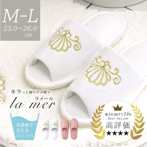 スリッパ 洗える かわいい おしゃれ ラメール 前開き まえ開き メンズ トイレ ピンク ホワイト 大きめ M L 大きいサイズ