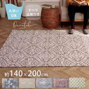 高品質 140cm*200cm カーペット大人気 ラグマット 滑り止め付 洗2 ラグ 洗える 2畳 ラグマット おしゃれ 綿 滑り止め付き カーペット