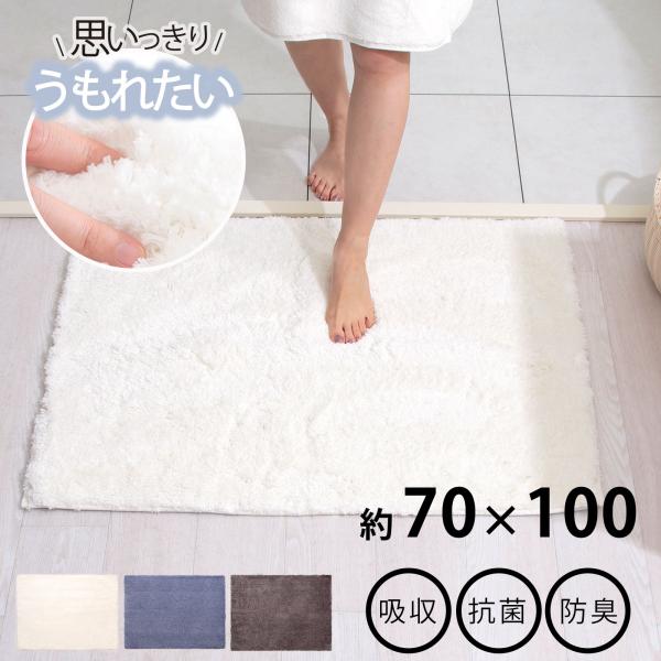 バスマット 大判 速乾 70×100 マイクロファイバー 吸水 抗菌 防臭 ピエドラM 70×100...