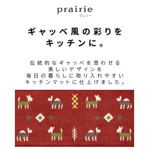 キッチンマット ギャッベ柄 45×120 45...の詳細画像3