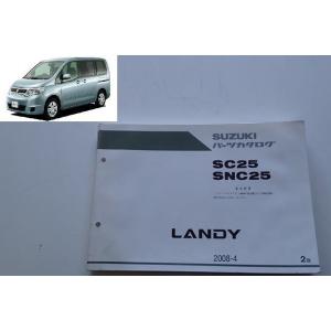 スズキ☆ランディ SC25 SNC25 　パーツリスト カタログ 2008-4 2版　LANDY｜pbkumamonmon5210