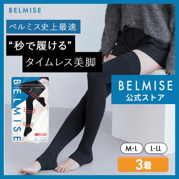 公式 ベルミス 着圧ソックス 靴下 着圧靴下 着圧 着圧レギンス 着圧スパッツ トレンカ レディース...