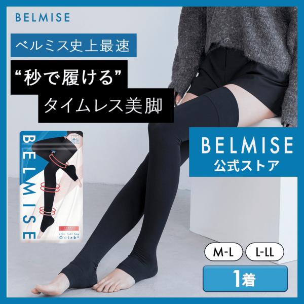 公式 ベルミス クイックプラス 着圧ソックス 靴下 着圧靴下 着圧 着圧レギンス 着圧スパッツ トレ...