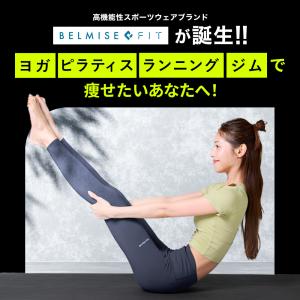 公式 ベルミス リムーブレギンス ヨガパンツ ...の詳細画像3