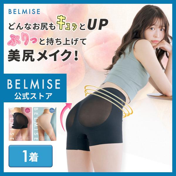 公式 ベルミス スタイリング ガードル お腹引き締め 補正下着 骨盤ガードル 骨盤ケア ショーツ 産...