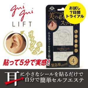 耳つぼ シール 正規販売店 お試し用  グイグイリフト