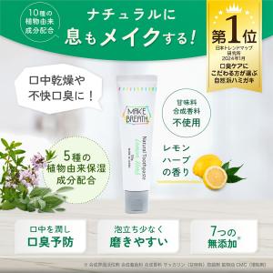 歯磨き粉 メイクブレス 正規販売店 自然派 無添加 ハミガキ 口臭予防 防腐剤フリー 植物由来 レモンハーブの香り 100g