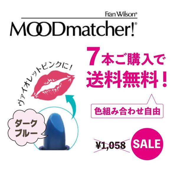 口紅 落ちない ムードマッチャー ダークブルー RG 色の変わる口紅 リップ