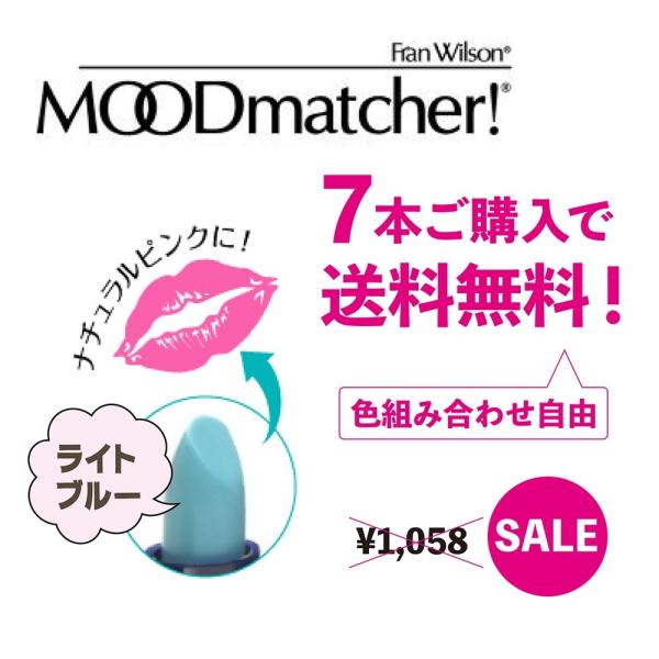 口紅 落ちない ムードマッチャー ライトブルー RG  色の変わる口紅 リップ