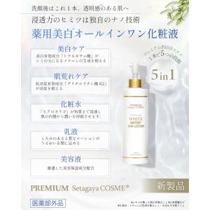 薬用美白化粧水 世田谷コスメ 正規販売店 美白ウォータリースキンローション 医薬部外品 紫外線対策 簡単 225ml オールインワン 化粧水｜pbt