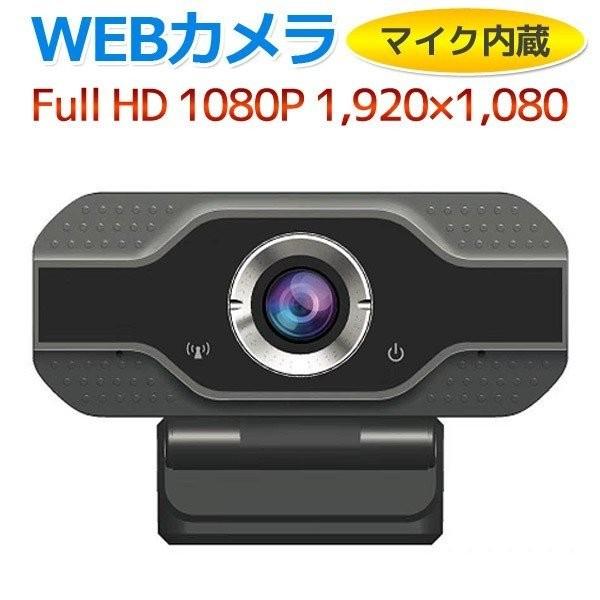 【1080PフルHD対応】 SEW1-1080P FullHD WEBカメラ マイク内蔵 送料無料 ...
