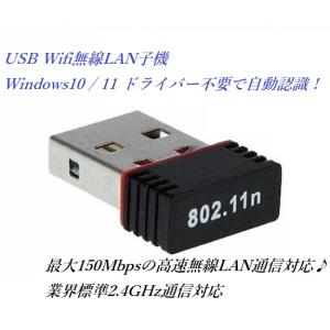 IEEE802.11n/g/b 2.4GHz USB 2.0 無線LAN 子機 Wifi アダプタ 超小型 Windows 7/8/8.1/10/11対応 ドライバダウンロード可能