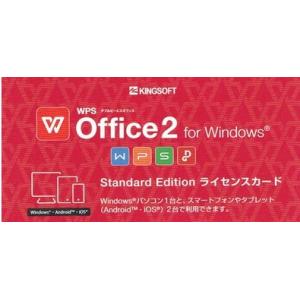 WPS Office 2 Standard Edition ライセンスカード バンドル対応 送料無料 ※パソコン本体とのセット販売のみ※｜pc-acrs