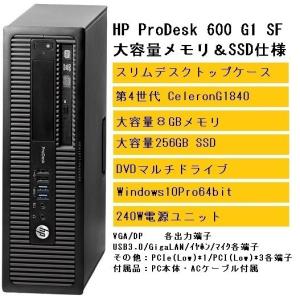 【残り1台限り】 第４世代Intel CPU搭載 HP ProDesk 600 G1 SFF   (8GB / 256GB SSD / Windows10Pro64bit) スリムデスクトップ｜pc-acrs